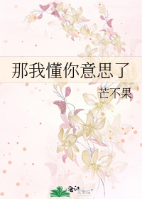 那我懂你意思了