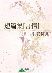 短篇集[言情]
