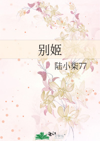 别姬