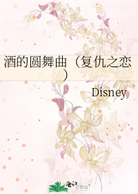酒的圆舞曲（复仇之恋）