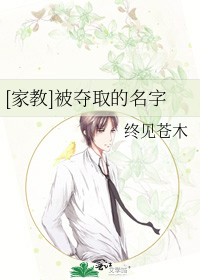 [家教]被夺取的名字