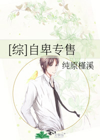 [综]自卑专售