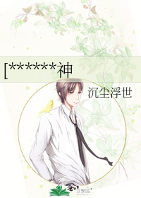 [******神