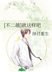 [不二越]就这样吧