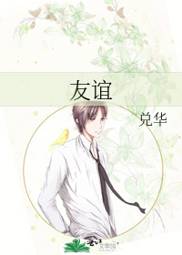 友谊