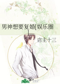 男神想要复婚[娱乐圈]