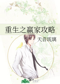 重生之赢家攻略