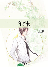 泡沫