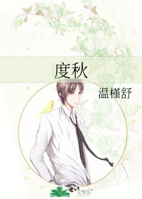 度秋