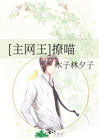 [主网王]撩喵