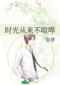 时光从来不喧哗