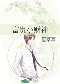 富贵小财神