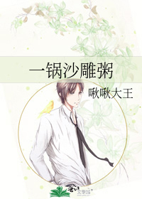 一锅沙雕粥