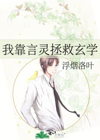 我靠言灵拯救玄学