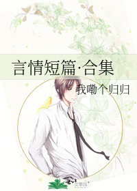 言情短篇·合集