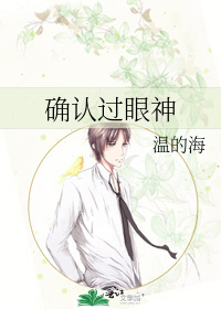 确认过眼神