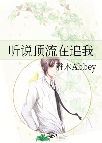 听说顶流在追我
