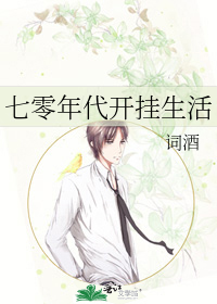 七零年代开挂生活
