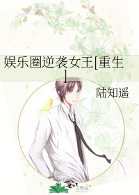 娱乐圈逆袭女王[重生]