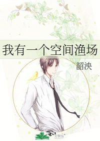 我有一个空间渔场