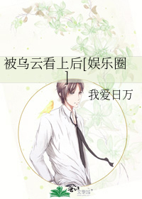 被乌云看上后[娱乐圈]
