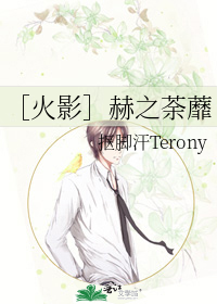 ［火影］赫之荼蘼