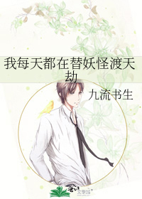 我每天都在替妖怪渡天劫