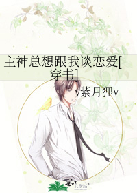 主神总想跟我谈恋爱[穿书]