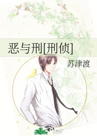 恶与刑[刑侦]