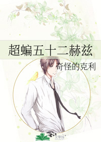 超蝙五十二赫兹
