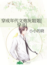 穿成年代文炮灰姐姐[穿书]