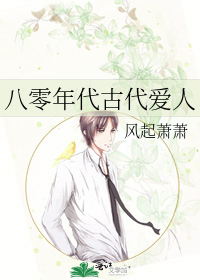 八零年代古代爱人