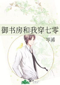 御书房和我穿七零