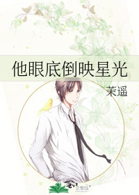 他眼底倒映星光