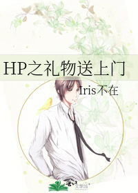 HP之礼物送上门