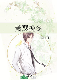 萧瑟挽冬