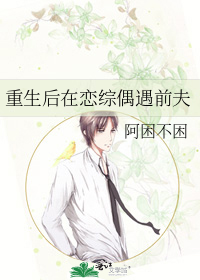 重生后在恋综偶遇前夫