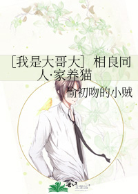 ［我是大哥大］相良同人·家养猫
