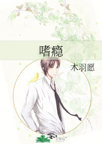 嗜瘾