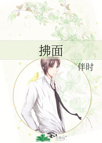 拂面