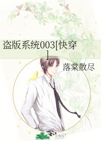 盗版系统003[快穿]