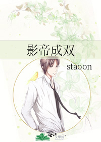 影帝成双