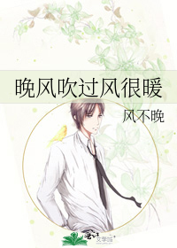 晚风吹过风很暖