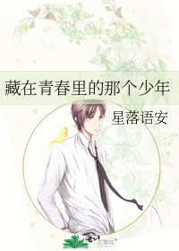 藏在青春里的那个少年