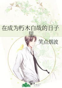 在成为朽木白哉的日子里