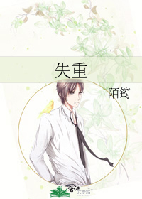 失重
