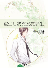 重生后我靠发疯求生
