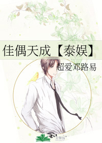 佳偶天成【泰娱】
