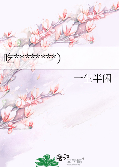 吃********）