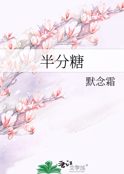 半分糖